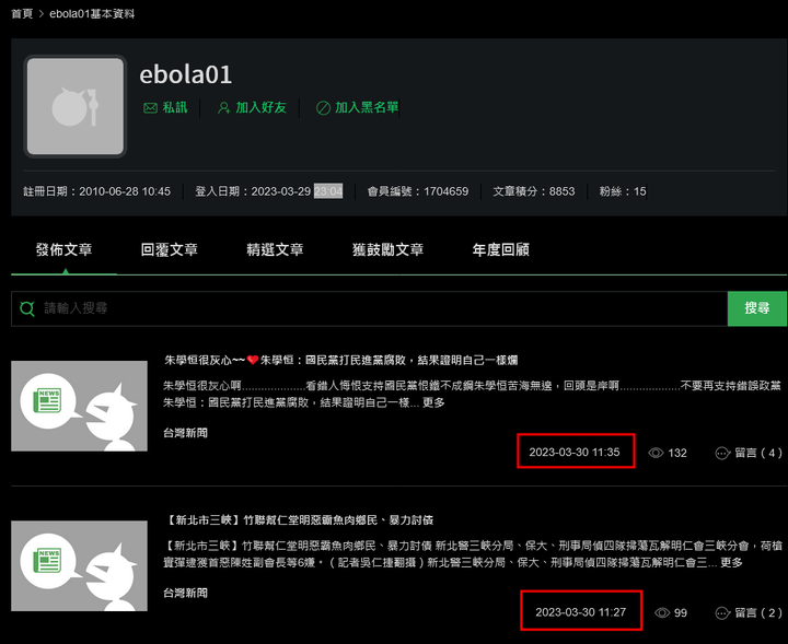 弔詭的ebola01,帳號公告關閉卻可繼續發文