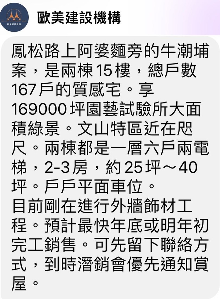 歐美建設 三民區/鳳山區