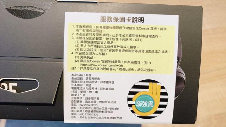意外的禮物|CORSAIR HS55 WIRELESS CORE 開箱