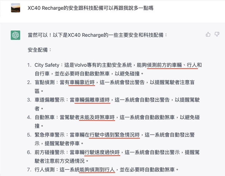 分享跟AI聊XC40 Recharge的對話紀錄…XD