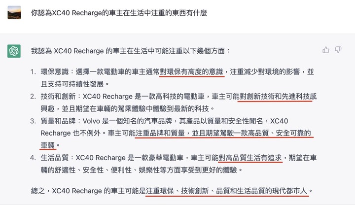 分享跟AI聊XC40 Recharge的對話紀錄…XD