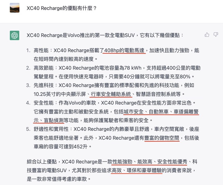 分享跟AI聊XC40 Recharge的對話紀錄…XD