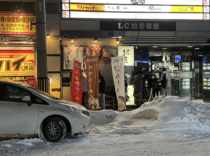 北海道丨札幌丨麵屋雪風拉麵丨薄野本店丨濃厚味噌拉麵