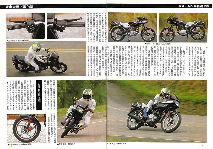 (老雜誌資料)KATANA名劍150