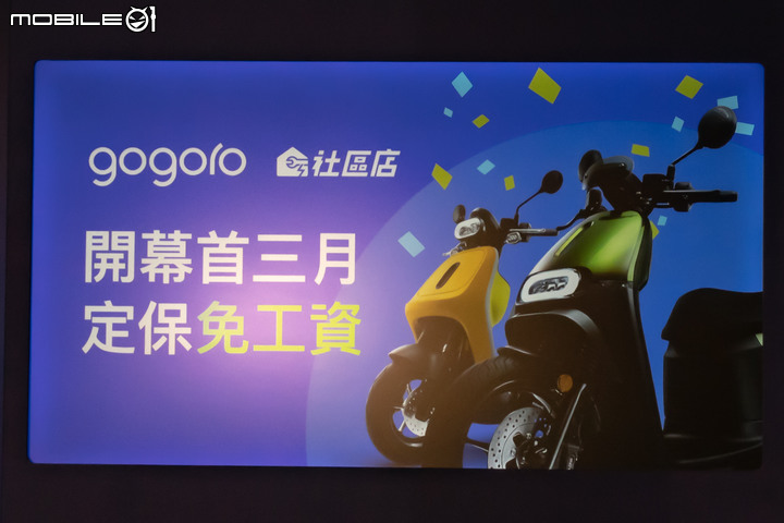 【採訪】Gogoro便利大升級！Gogoro社區店隨到隨修不用等！開幕前三個月保養免工資！