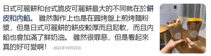 大家喜歡吃哪種可麗餅?