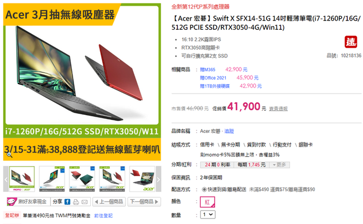 同價位買swiftx 官網比電商多一年保固