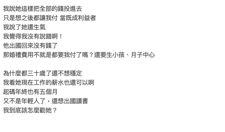 女友30歲不想結婚要出國唸書