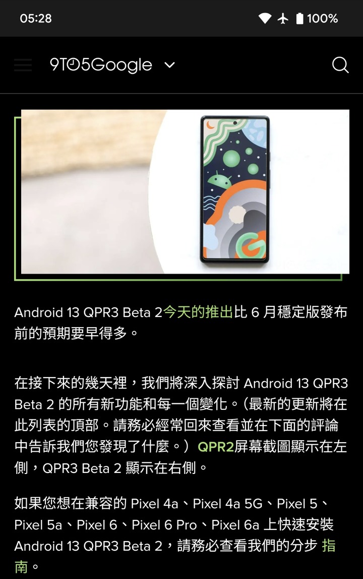 Android 13 QPR3 Beta 2發佈！