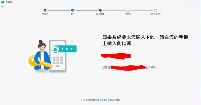 Windows 10 應用程式「手機連結」無法連上手機(3/25更新:已解決)