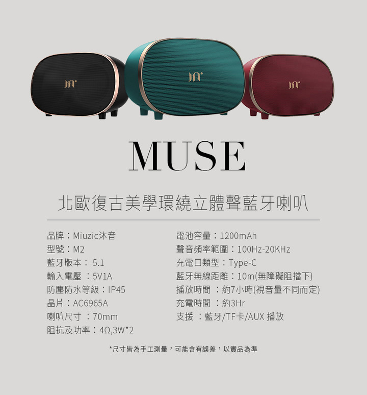 【分享】【Miuzic沐音】Muse M2北歐復古美學環繞立體聲藍牙喇叭