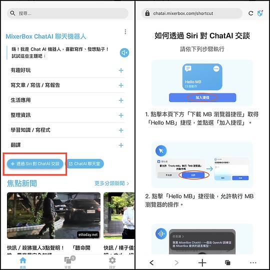 ChatGPT會講話? 這款App把ChatGPT和Siri結合 可以真的「對話」了