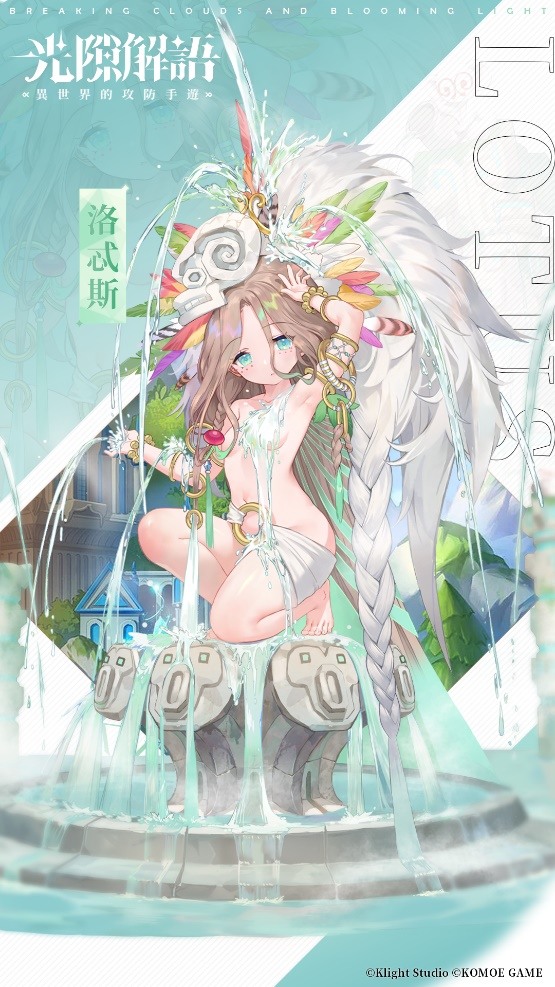 《光隙解語》2.0 特別版本「拂曉春華」全新角色「洛忒斯」及三大玩法登場