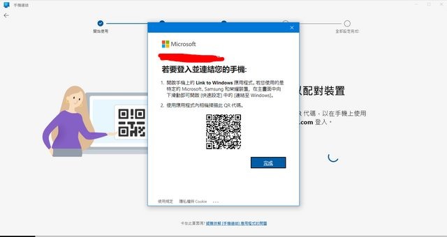 Windows 10 應用程式「手機連結」無法連上手機(3/25更新:已解決)