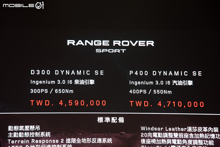 【採訪】雙車型自459萬元起，大改款Land Rover Range Rover Sport正式發表！