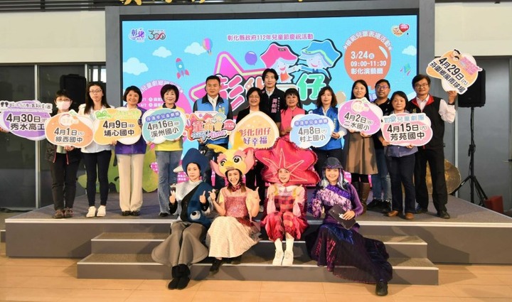 歡慶兒童節!彰化4月周末活動不間斷 8場次兒童劇巡迴免費看