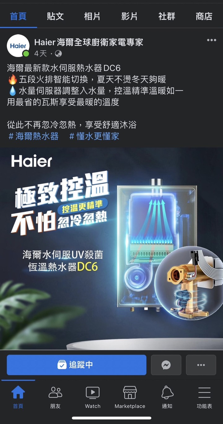 我家換新熱水器-海爾DC6