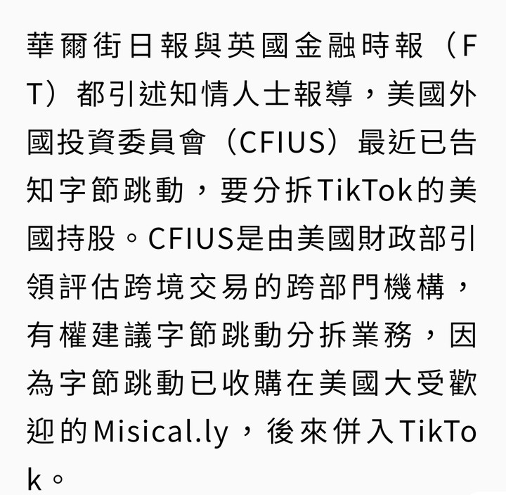 自詡民主 - TikTok只能賣或被禁