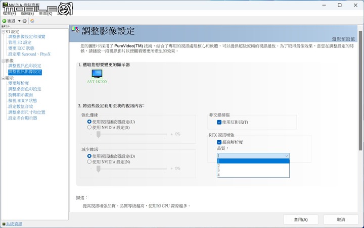 NVIDIA RTX Video Super Resolution 畫質提升技術快速體驗 將 1080p 串流影片升頻至 4K 的奇妙技法