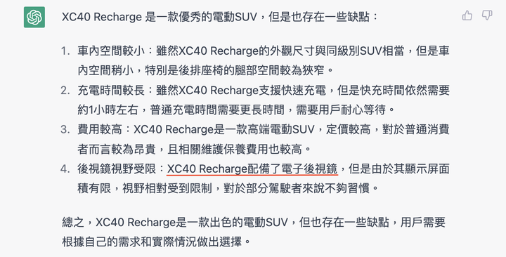 分享跟AI聊XC40 Recharge的對話紀錄…XD