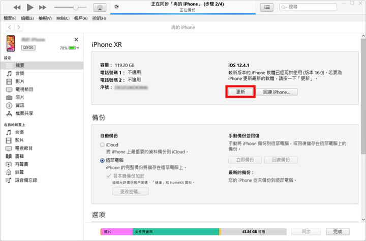 iPhone更新卡住了？有什麼修復辦法嗎？
