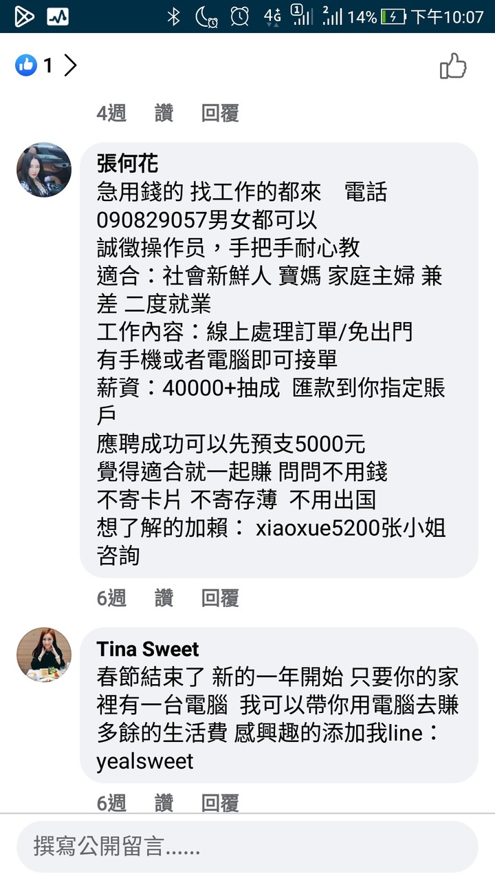 求職詐騙