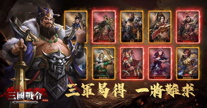 《三國戰令：戰略版》號令群雄 三國來戰 3月2日 正式上線 全新 SLG 國戰新作 | 搭配陣容 放置託管 自動推圖 燒腦不傷肝 輕鬆無壓力 | 國戰激鬥 逐鹿中原 天梯排位 跨服比拼