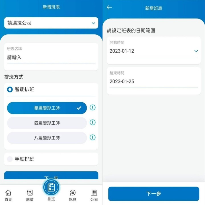 【開箱】推薦給小老闆們的超強排班APP