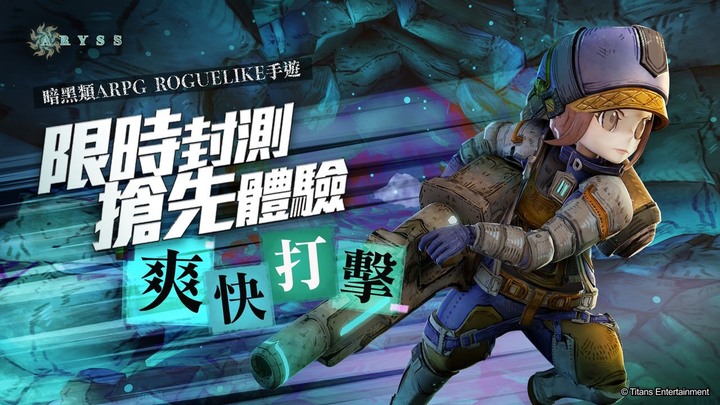 《Abyss 深淵》探索無盡的 Roguelike 冒險世界 面對黑暗 無所畏懼 3月14日 雙平台展開刪檔封測 | 預約突破獎勵 深淵水晶、高級銘紋券(裝備十連抽)、首領級裝備隨機箱