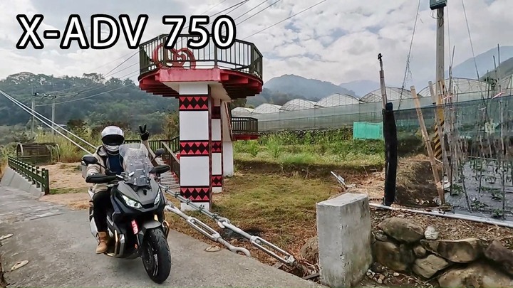 騎士耐森 重機環島-新中橫/阿里山+ Joymax心得分享 CTX1300. CB350. X-ADV 750