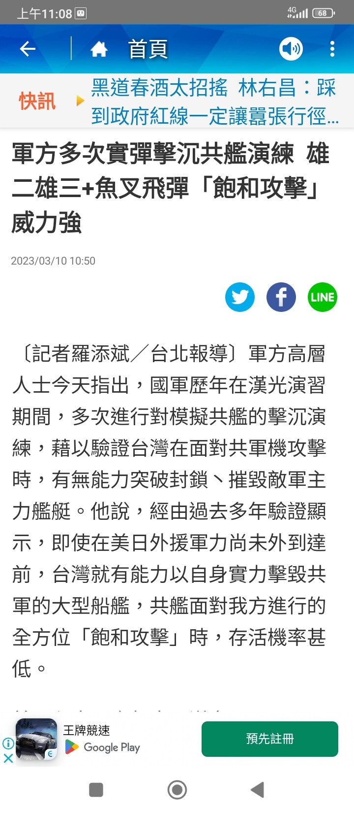 演訓都不必打草稿？？