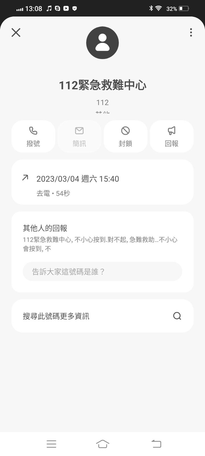 請問大家會不小心按到112嗎?還是有什麼快捷鍵?