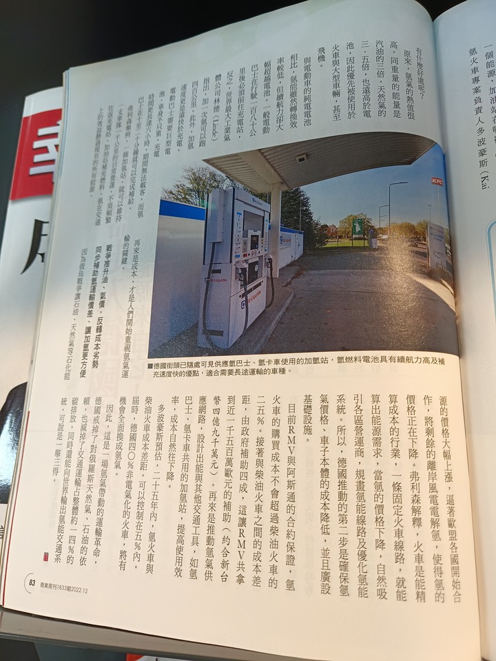 氫氣燃料交通工具會變成主流嗎？