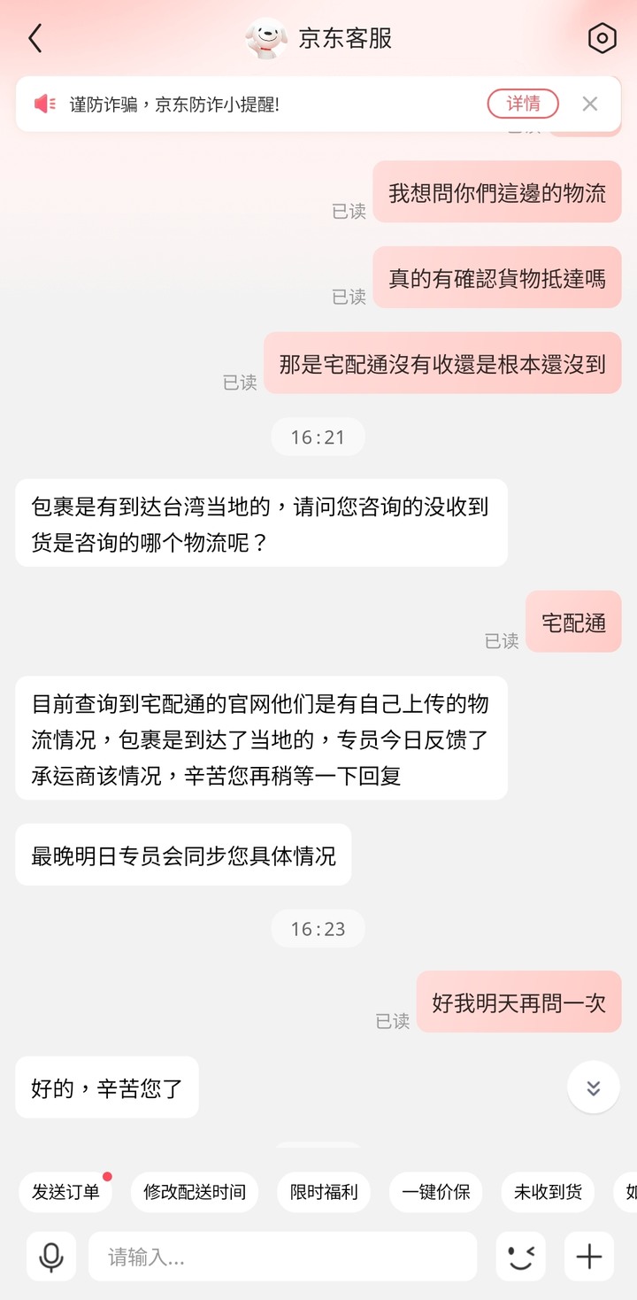 京東買筆電遲遲沒收到