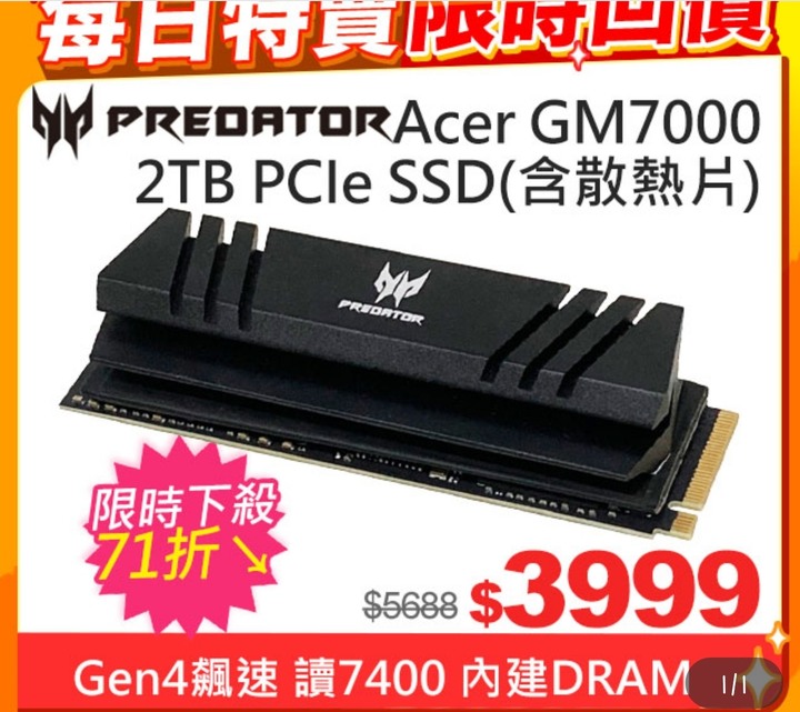 特賣 Acer Predator GM7000 2TB M.2 2280 PCIe Gen4x4 SSD固態硬碟(含散熱片) 3999元