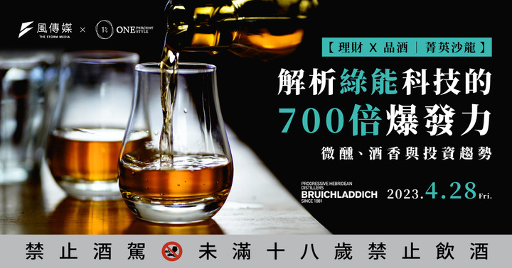 投資乾貨滿滿的品酒會》3支布萊迪威士忌+1支植物學家琴酒
