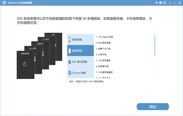 iPhone更新卡住了？有什麼修復辦法嗎？