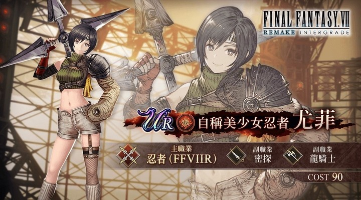 FFBE幻影戰爭國際版FF7RI聯動 三週年活動滿滿