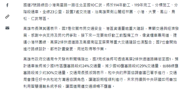 大高雄佳音! 國道7號預計民國114年動工119年完工通車