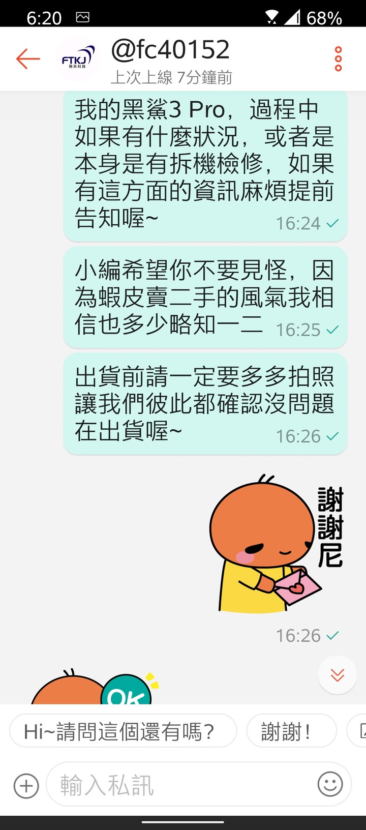 我真的覺得好難過...賣家態度前後不一樣