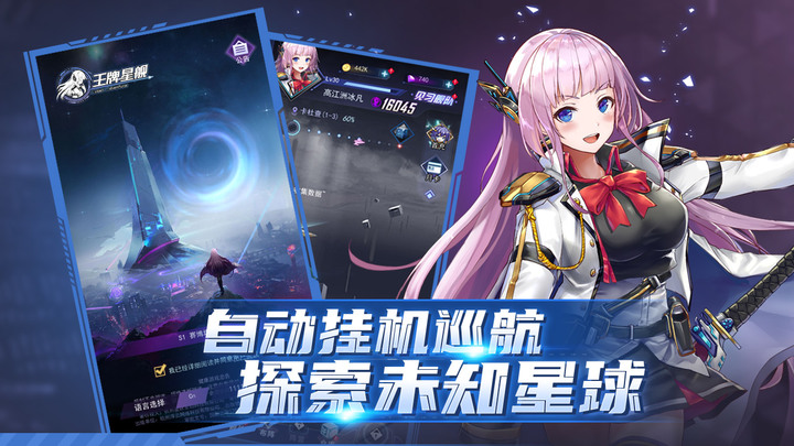 《王牌星艦》 3月2日開啟測試 二次元美少女+宇宙科幻題材 放置策略手遊 | 卡牌、放置、SLG、Roguelike 等多種元素 星際探索 策略掛機 組建王牌艦隊 搭配超強技能