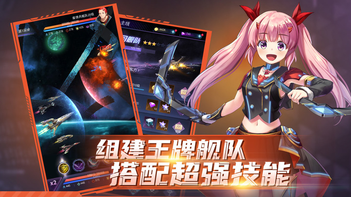 《王牌星艦》 3月2日開啟測試 二次元美少女+宇宙科幻題材 放置策略手遊 | 卡牌、放置、SLG、Roguelike 等多種元素 星際探索 策略掛機 組建王牌艦隊 搭配超強技能