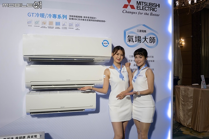 【採訪】2023 三菱電機「氣場大師」新概念|從冷氣到空清除濕機,創造家的好氣場!