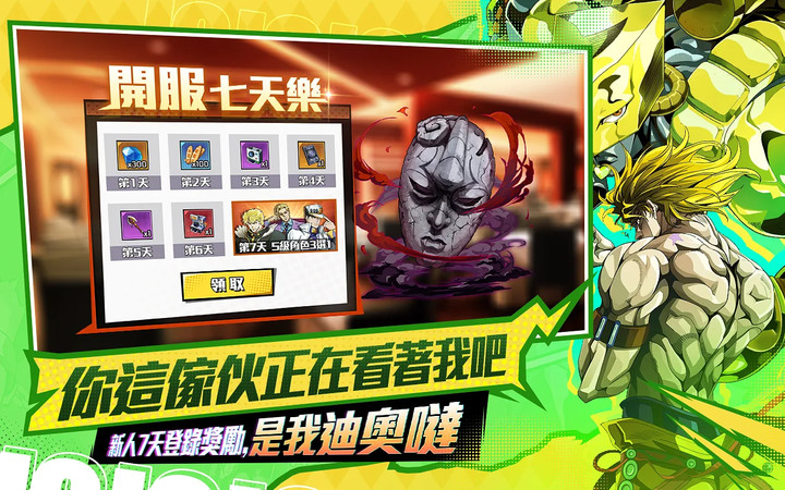 《替身X覺醒:黃金冒險》 3月22日 正式開服 JOJO 的奇妙冒險 IP 漫改卡牌手遊 | 多組禮包碼 限時贈送100抽 | 原作畫風、燃爆戰鬥、人氣角色 打造原汁原味的替身世界