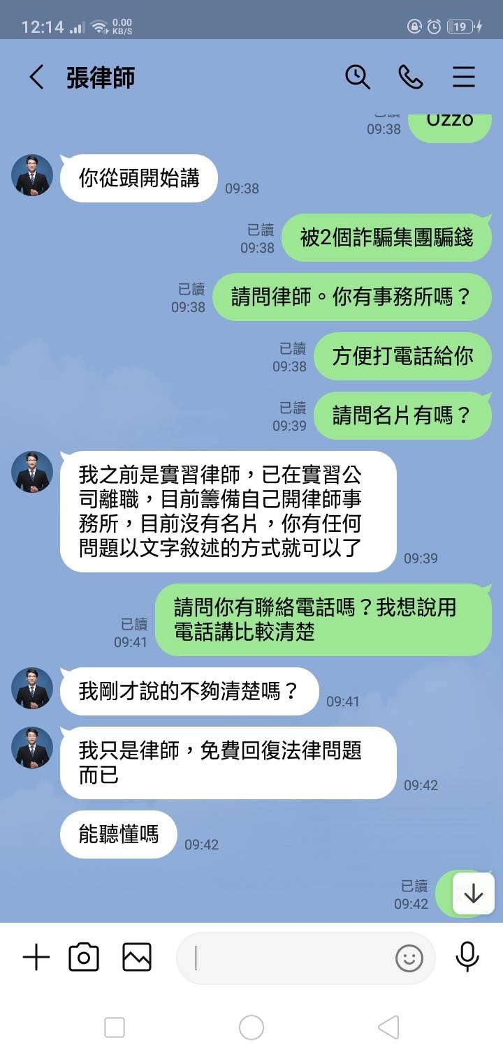 #LINE交友詐騙,一招現出原型