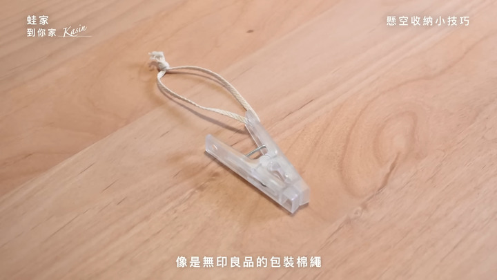 【開箱】從雜貨控到斷捨離!衣服只有21件,極簡女生Kasin的超強收納技,打造無印風居家生活