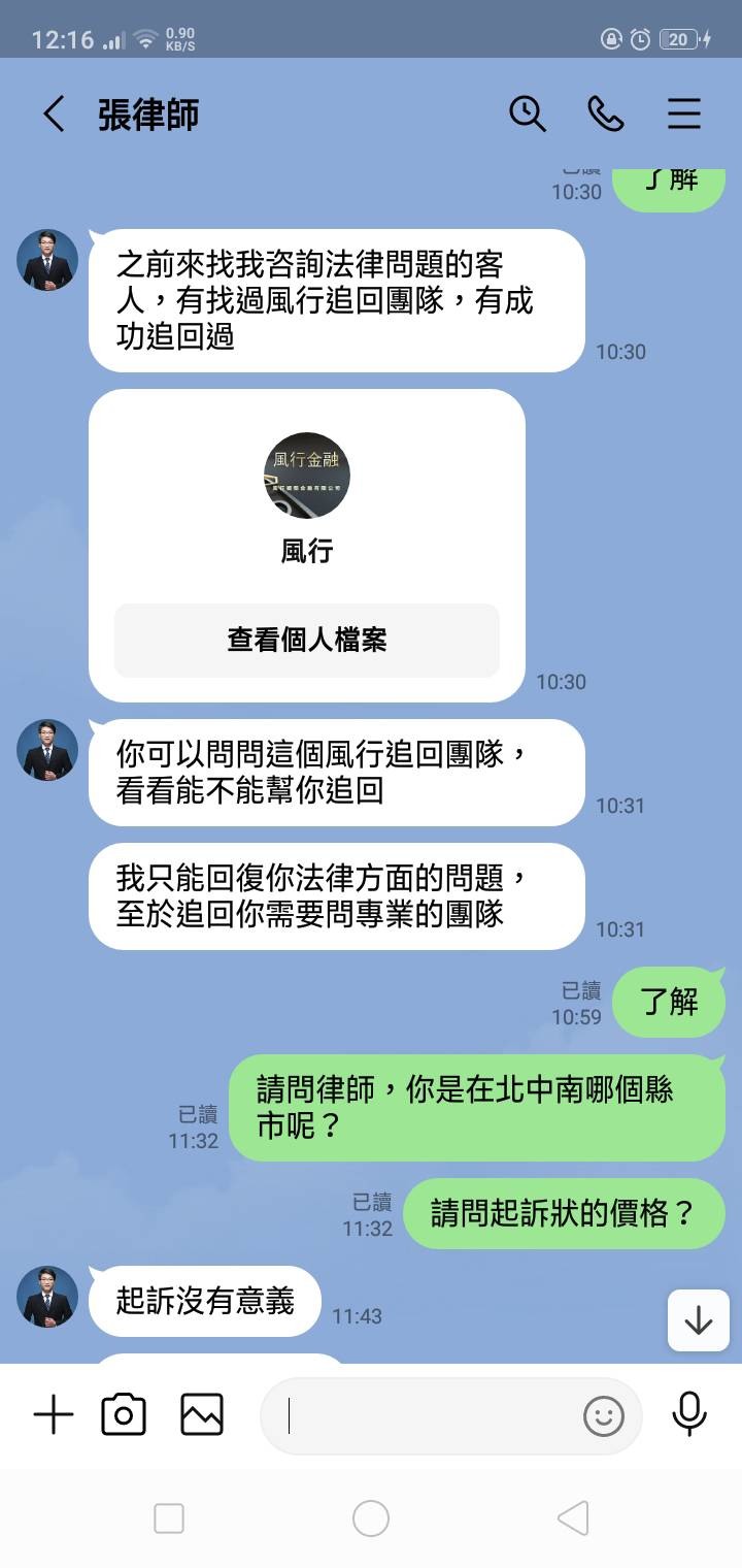 #LINE交友詐騙,一招現出原型