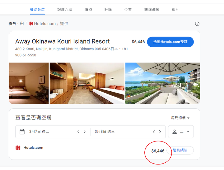 平心討論 台灣的低品質住宿價格為何高於杜拜沖繩 住宿?