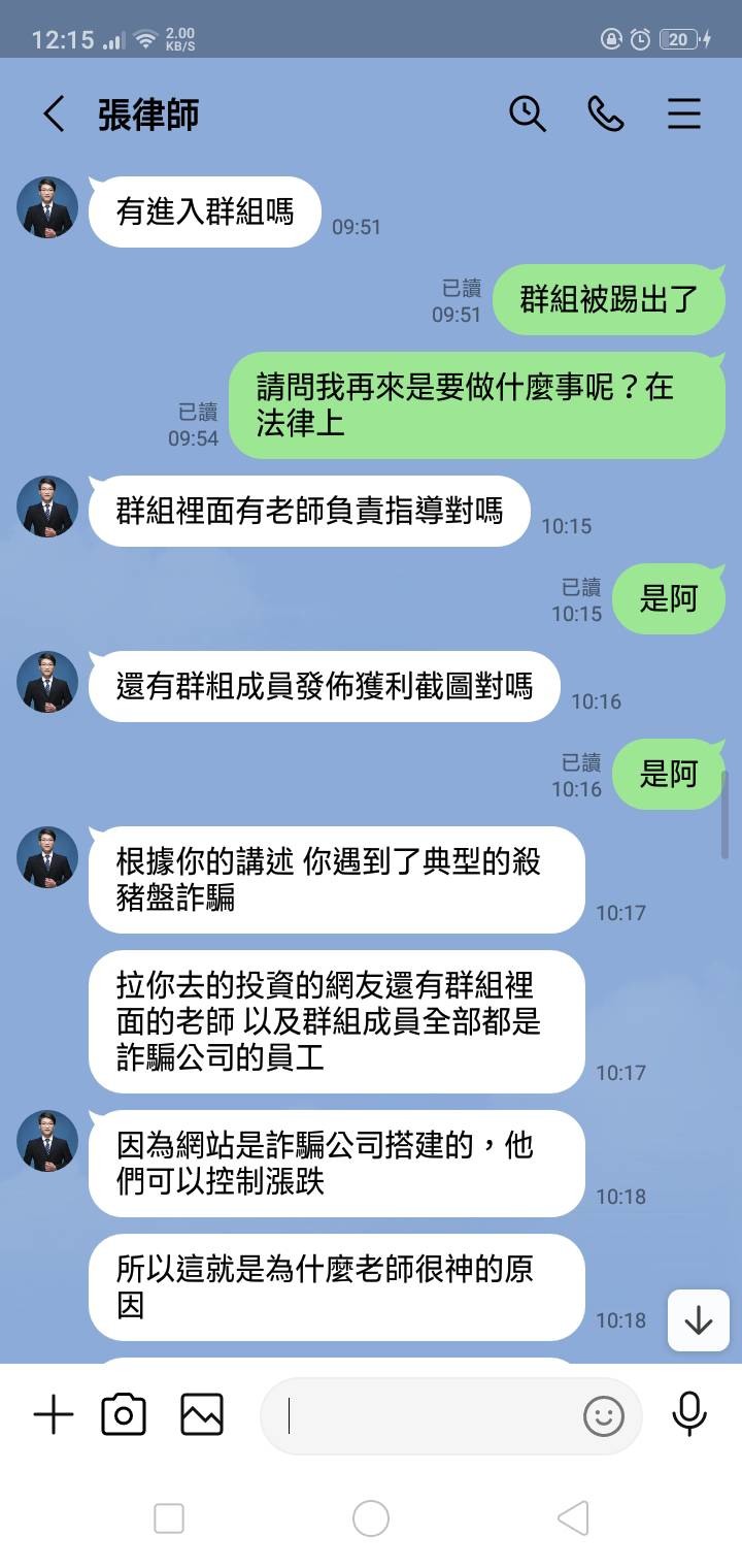 #LINE交友詐騙,一招現出原型