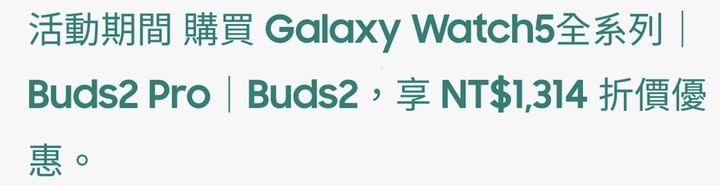 商城Watch 5 36折與Buds 2 0元優惠整理 部分三星手機適用(活動只到3/14)
